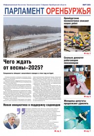 Март 2025